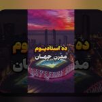 استادیوم مدرن تجربه تماشاگر: راهنمای جامع برای درک فناوری، رفاه تماشاگر و تجربه ورزش در ایران